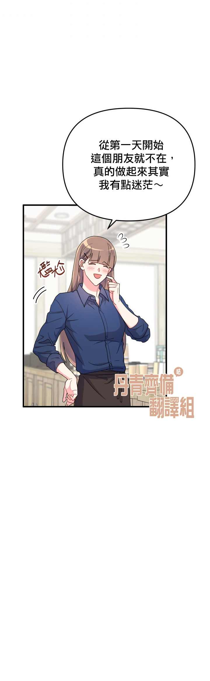 《龙，勇敢的爱》漫画最新章节第10话免费下拉式在线观看章节第【14】张图片