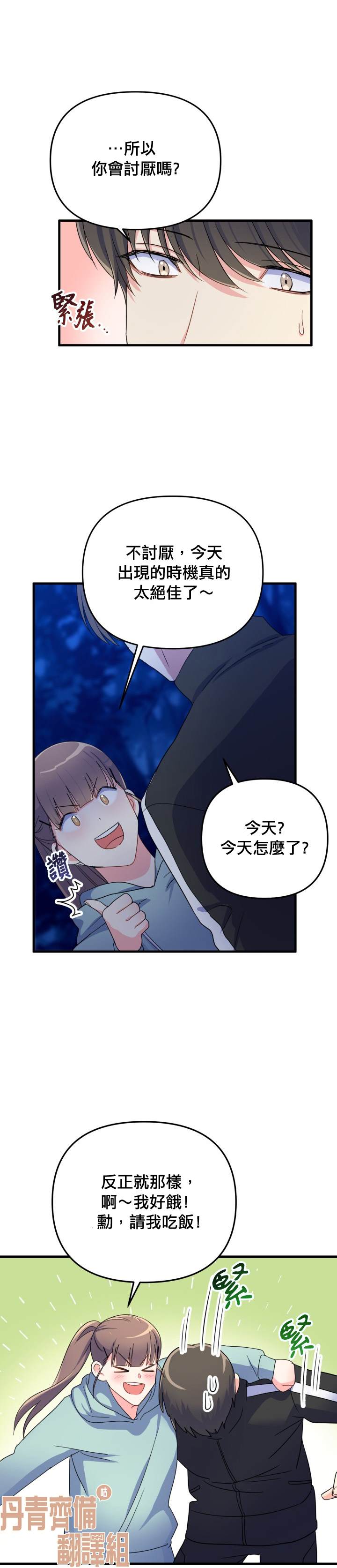 《龙，勇敢的爱》漫画最新章节第4话免费下拉式在线观看章节第【9】张图片