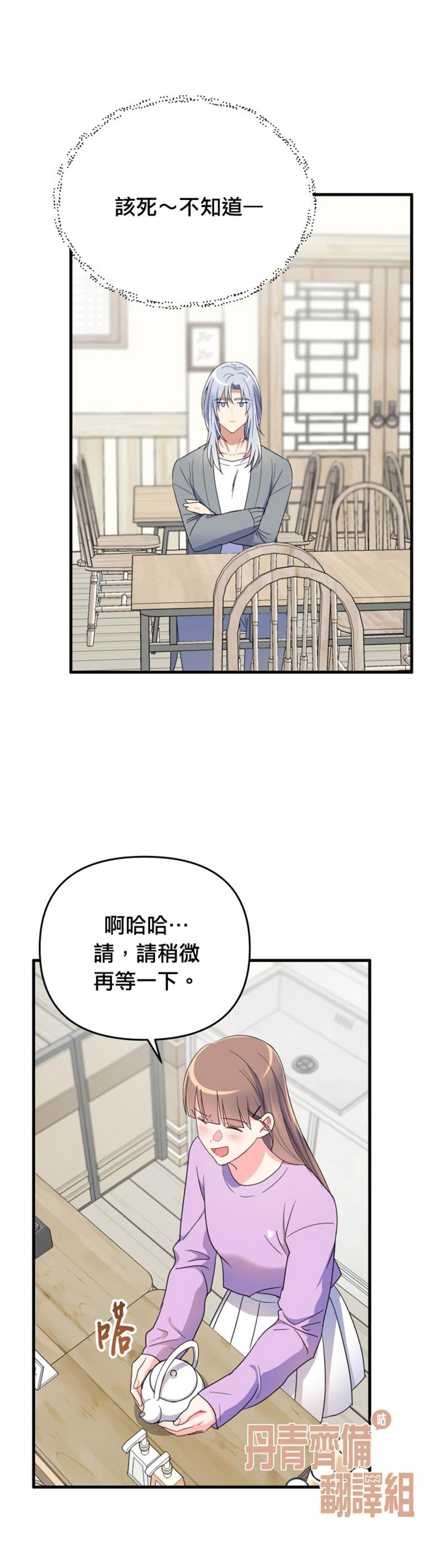 《龙，勇敢的爱》漫画最新章节第6话免费下拉式在线观看章节第【28】张图片