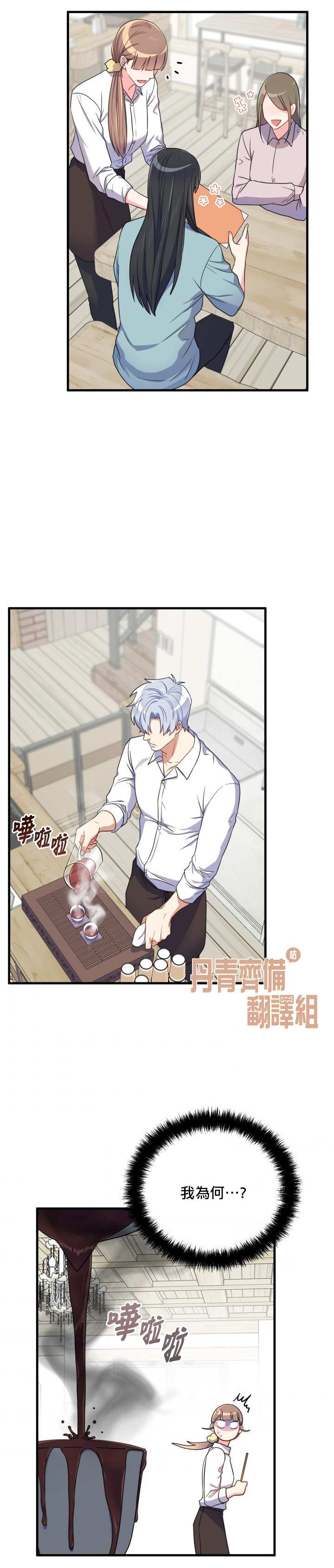 《龙，勇敢的爱》漫画最新章节第16话免费下拉式在线观看章节第【26】张图片