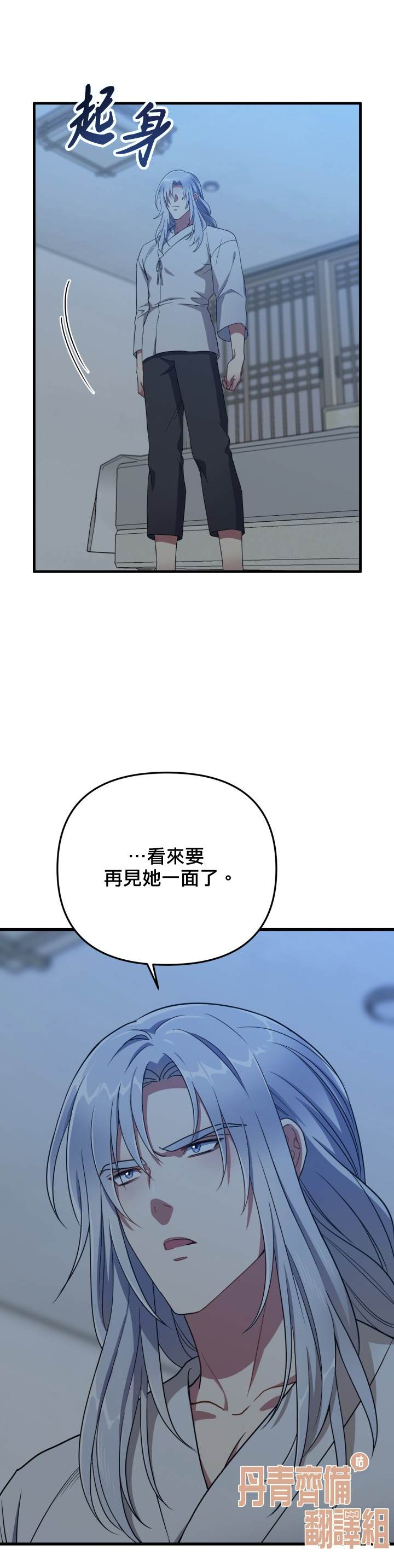 《龙，勇敢的爱》漫画最新章节第4话免费下拉式在线观看章节第【27】张图片