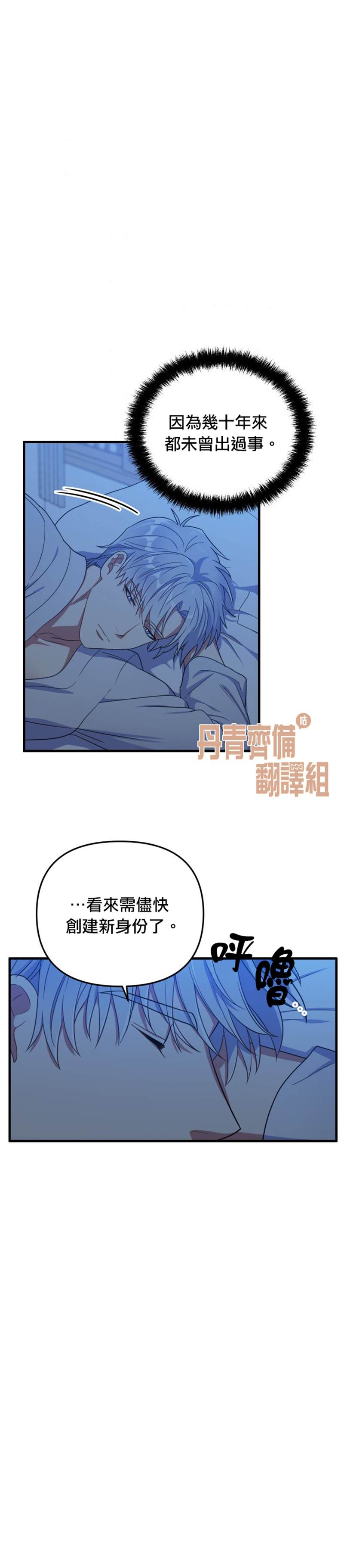 《龙，勇敢的爱》漫画最新章节第15话免费下拉式在线观看章节第【17】张图片