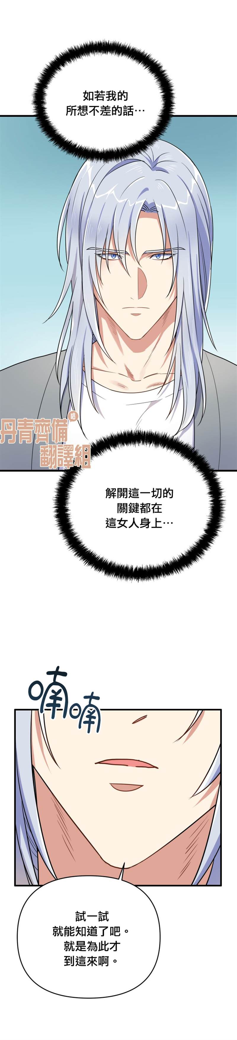 《龙，勇敢的爱》漫画最新章节第6话免费下拉式在线观看章节第【23】张图片