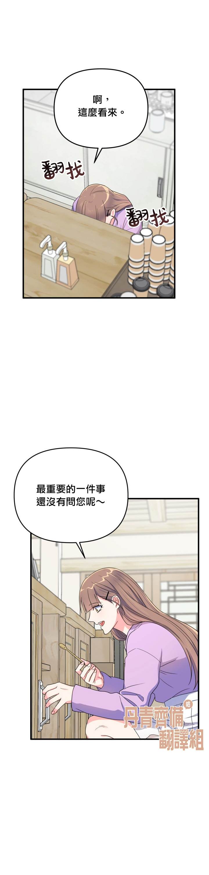 《龙，勇敢的爱》漫画最新章节第7话免费下拉式在线观看章节第【26】张图片