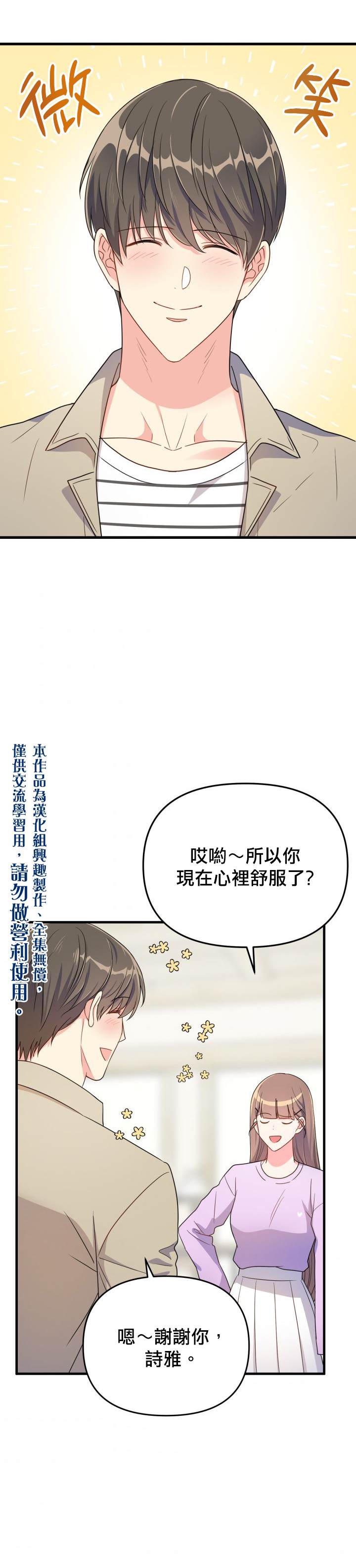 《龙，勇敢的爱》漫画最新章节第9话免费下拉式在线观看章节第【20】张图片