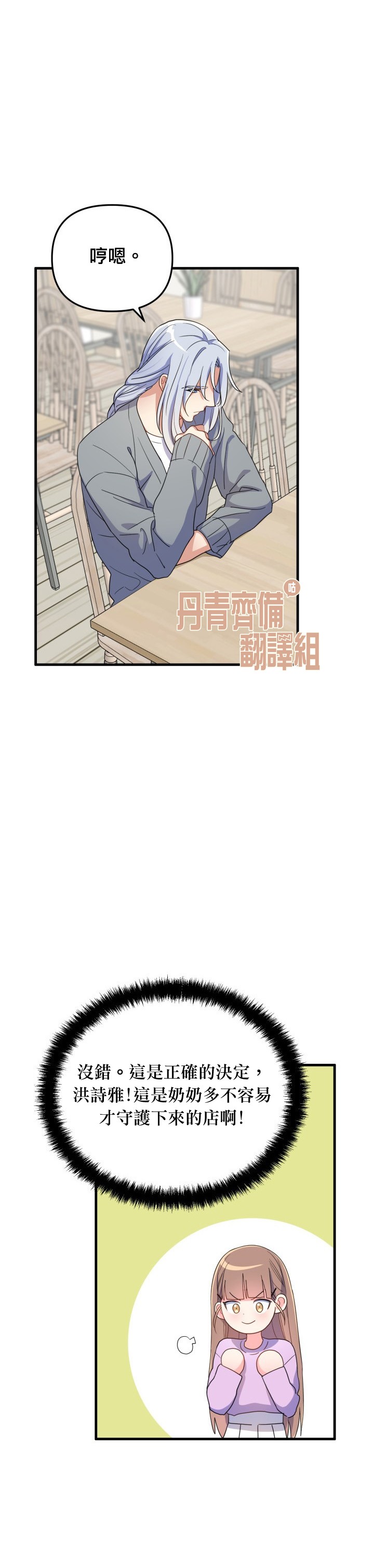 《龙，勇敢的爱》漫画最新章节第8话免费下拉式在线观看章节第【7】张图片