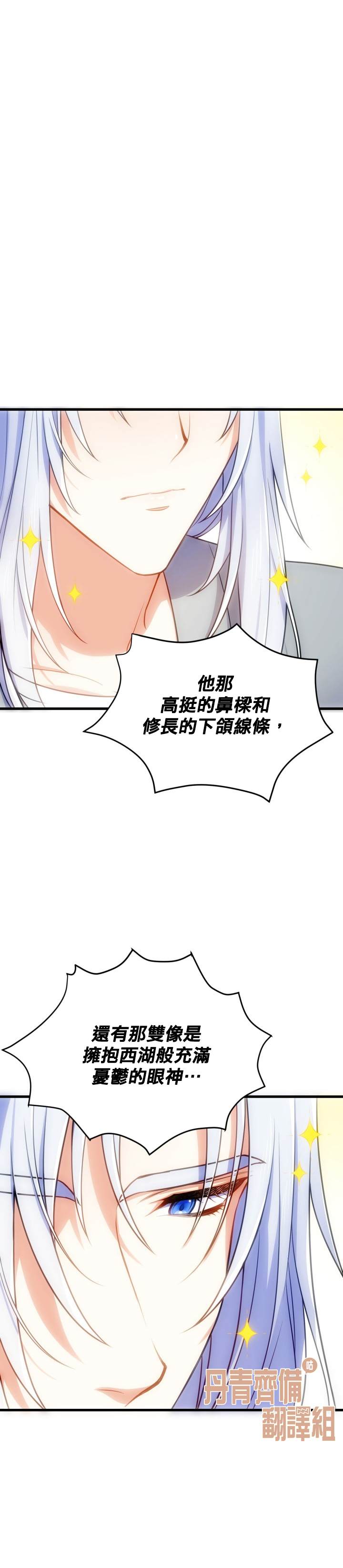 《龙，勇敢的爱》漫画最新章节第9话免费下拉式在线观看章节第【8】张图片