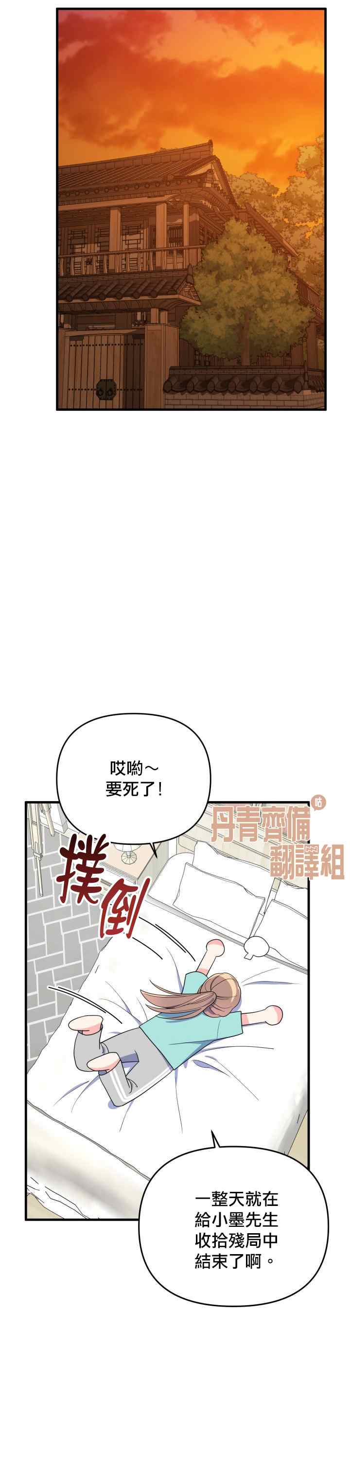 《龙，勇敢的爱》漫画最新章节第12话免费下拉式在线观看章节第【2】张图片