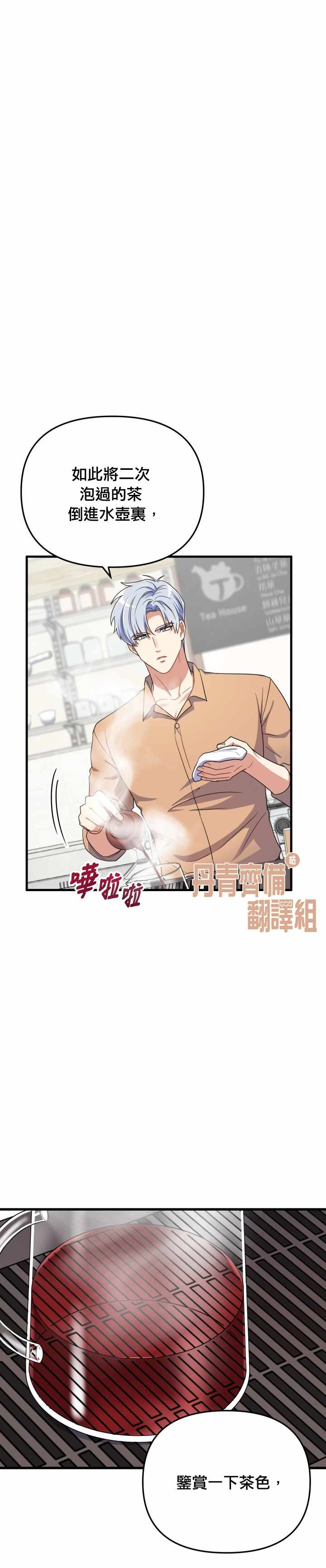 《龙，勇敢的爱》漫画最新章节第13话免费下拉式在线观看章节第【18】张图片