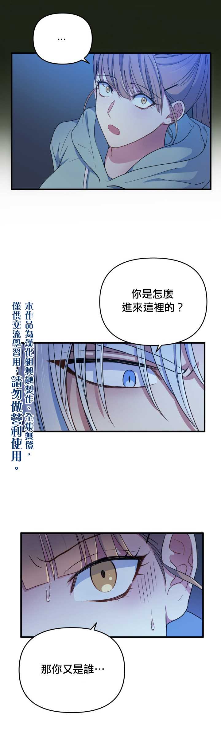 《龙，勇敢的爱》漫画最新章节第3话免费下拉式在线观看章节第【10】张图片