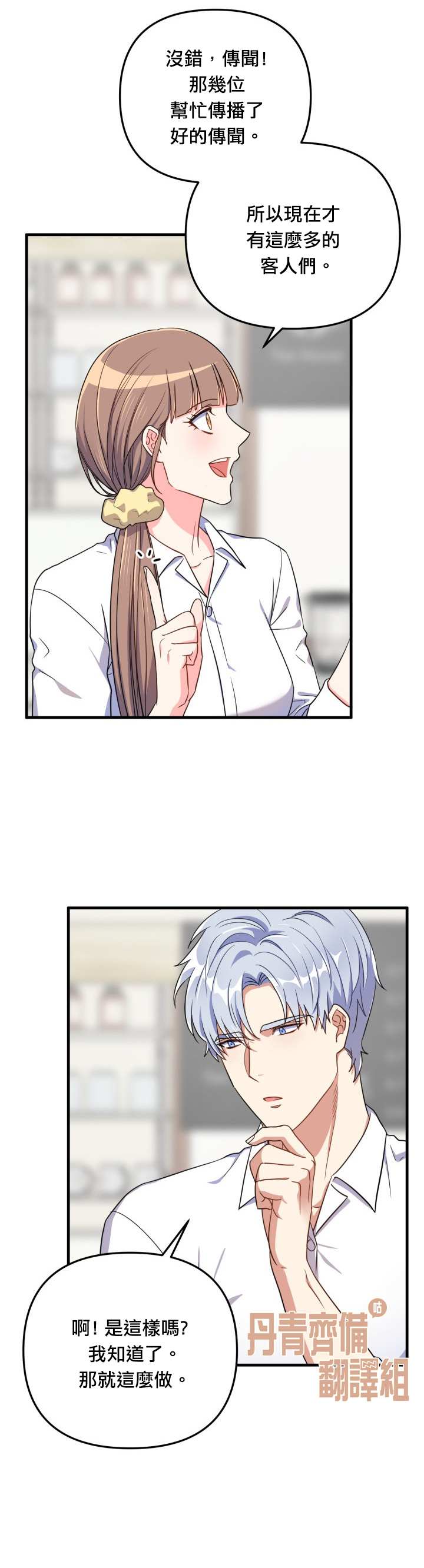 《龙，勇敢的爱》漫画最新章节第16话免费下拉式在线观看章节第【21】张图片