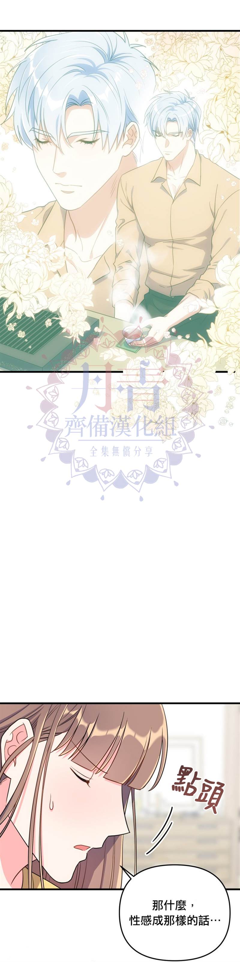 《龙，勇敢的爱》漫画最新章节第15话免费下拉式在线观看章节第【12】张图片