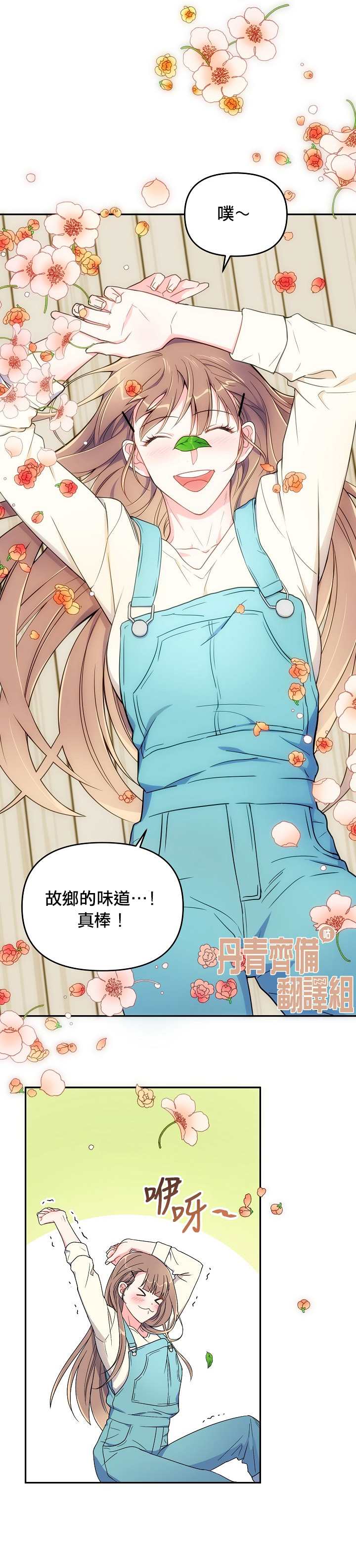 《龙，勇敢的爱》漫画最新章节第1话免费下拉式在线观看章节第【13】张图片