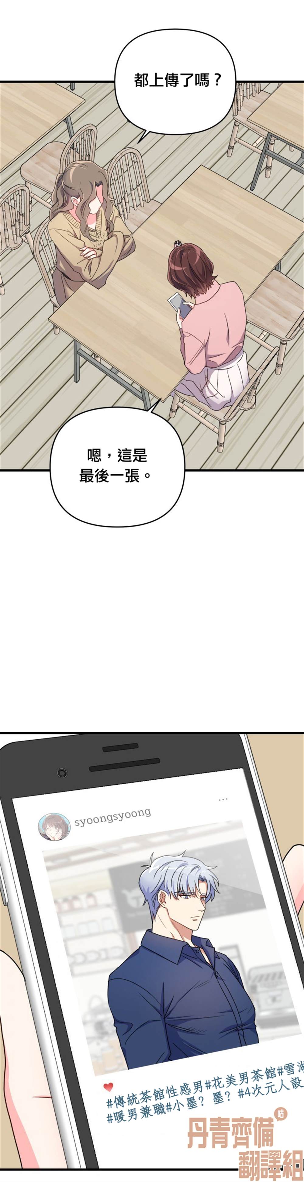 《龙，勇敢的爱》漫画最新章节第11话免费下拉式在线观看章节第【21】张图片