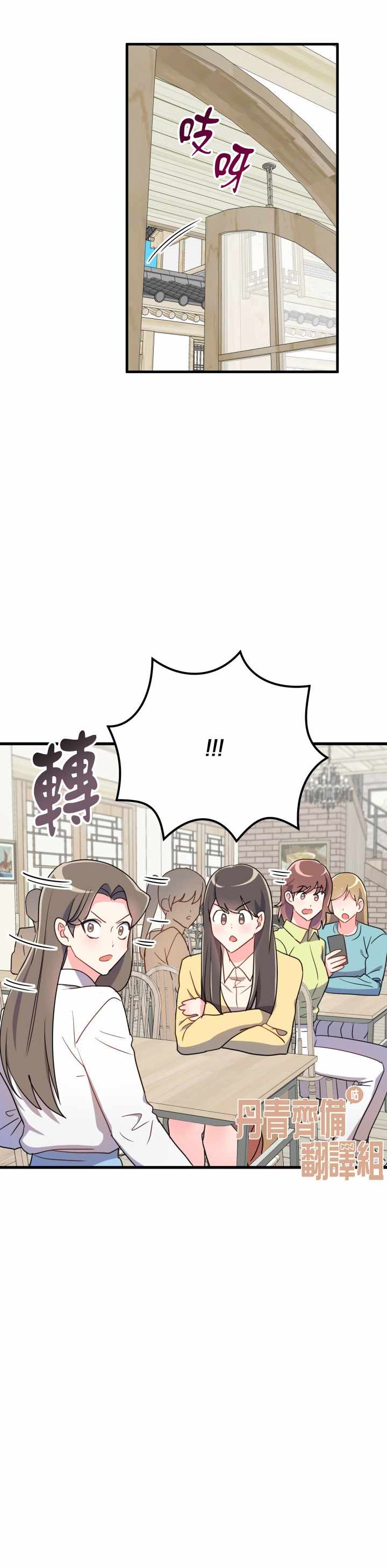 《龙，勇敢的爱》漫画最新章节第13话免费下拉式在线观看章节第【7】张图片