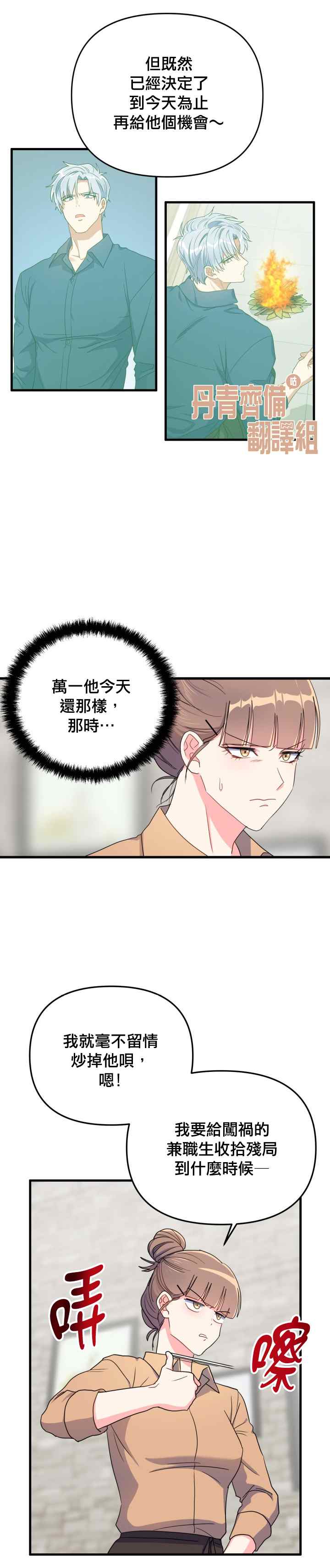 《龙，勇敢的爱》漫画最新章节第12话免费下拉式在线观看章节第【28】张图片