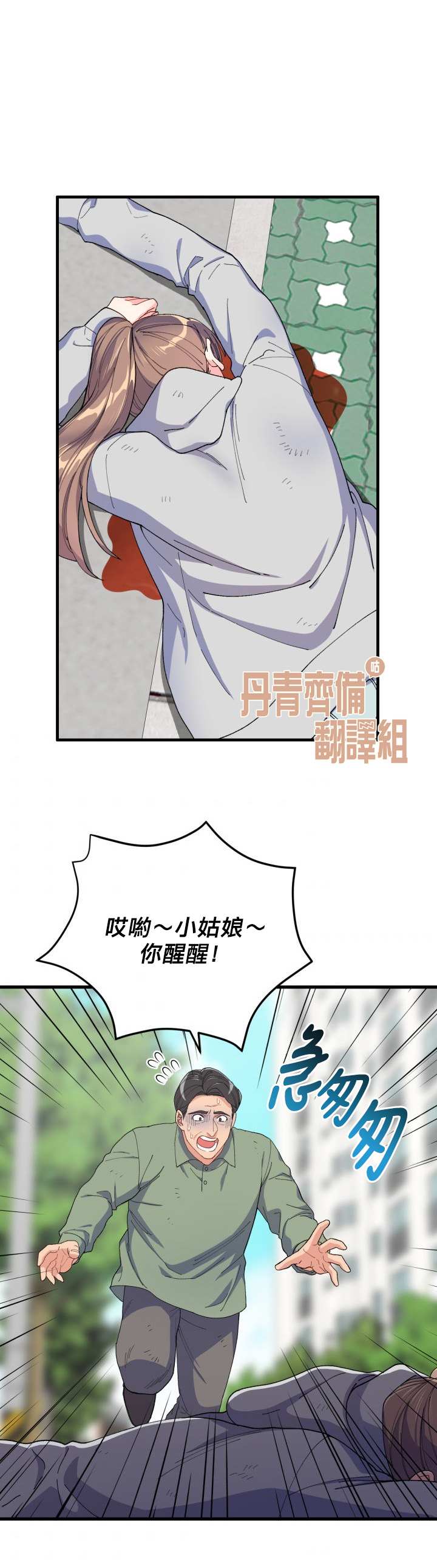 《龙，勇敢的爱》漫画最新章节第16话免费下拉式在线观看章节第【2】张图片