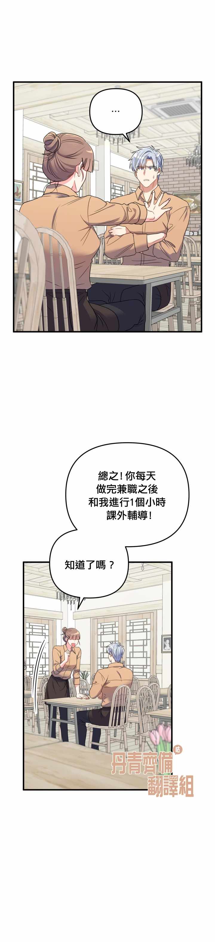 《龙，勇敢的爱》漫画最新章节第13话免费下拉式在线观看章节第【26】张图片