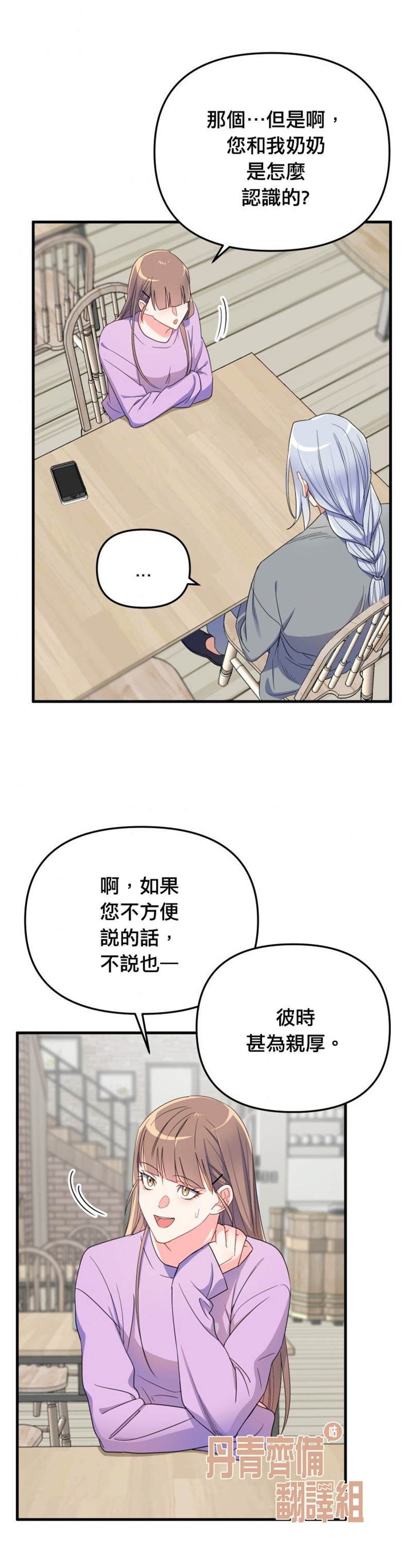 《龙，勇敢的爱》漫画最新章节第6话免费下拉式在线观看章节第【14】张图片