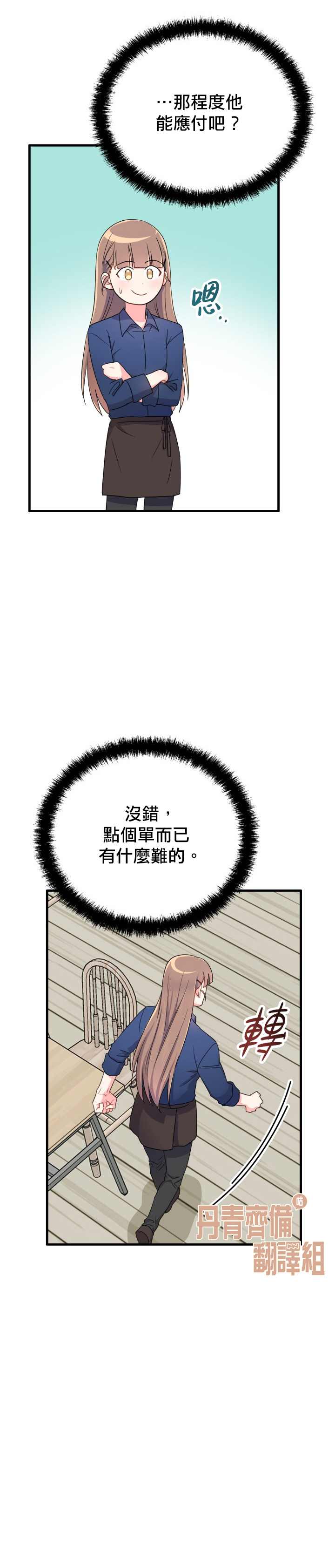 《龙，勇敢的爱》漫画最新章节第10话免费下拉式在线观看章节第【33】张图片