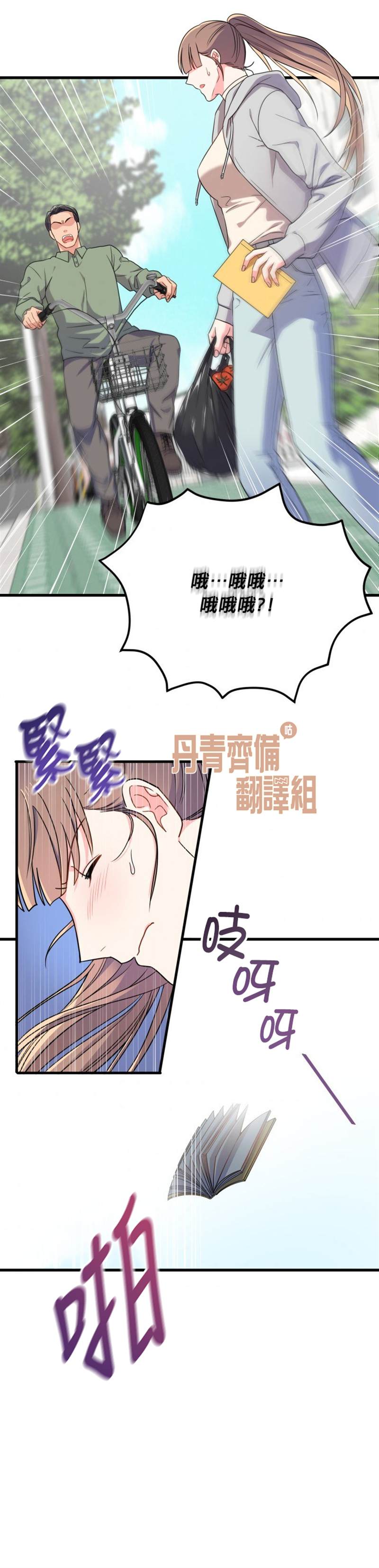 《龙，勇敢的爱》漫画最新章节第15话免费下拉式在线观看章节第【24】张图片