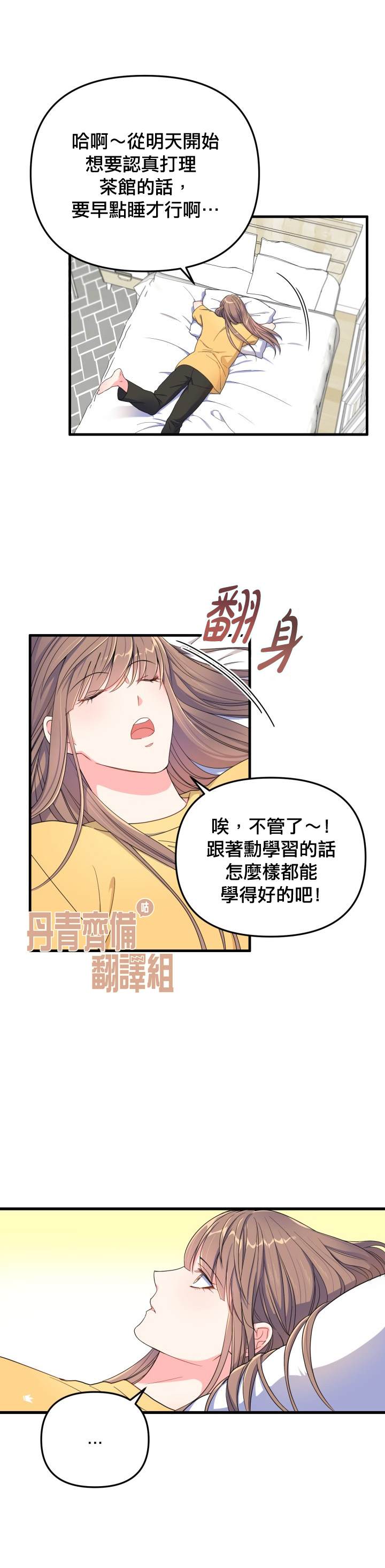 《龙，勇敢的爱》漫画最新章节第4话免费下拉式在线观看章节第【22】张图片