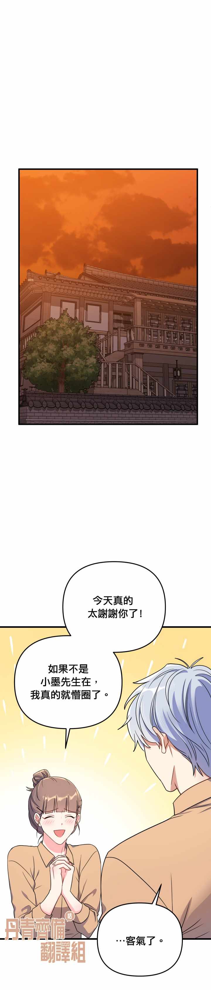 《龙，勇敢的爱》漫画最新章节第13话免费下拉式在线观看章节第【21】张图片