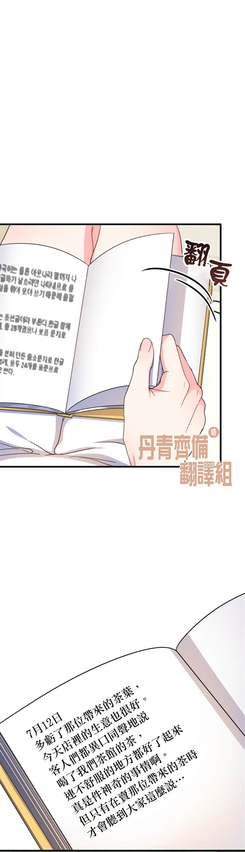 《龙，勇敢的爱》漫画最新章节第2话免费下拉式在线观看章节第【19】张图片