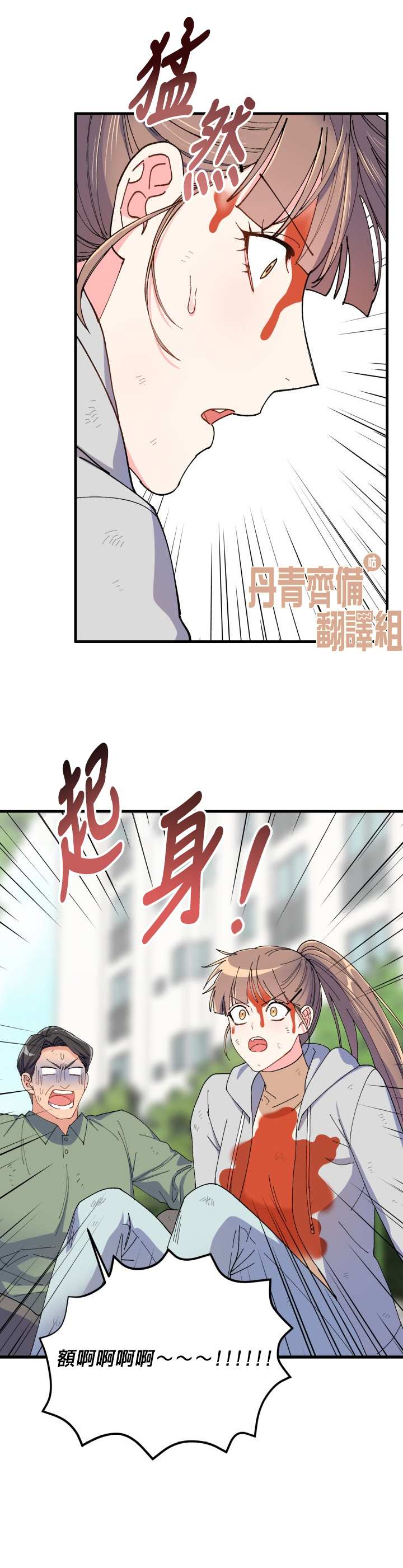 《龙，勇敢的爱》漫画最新章节第16话免费下拉式在线观看章节第【4】张图片
