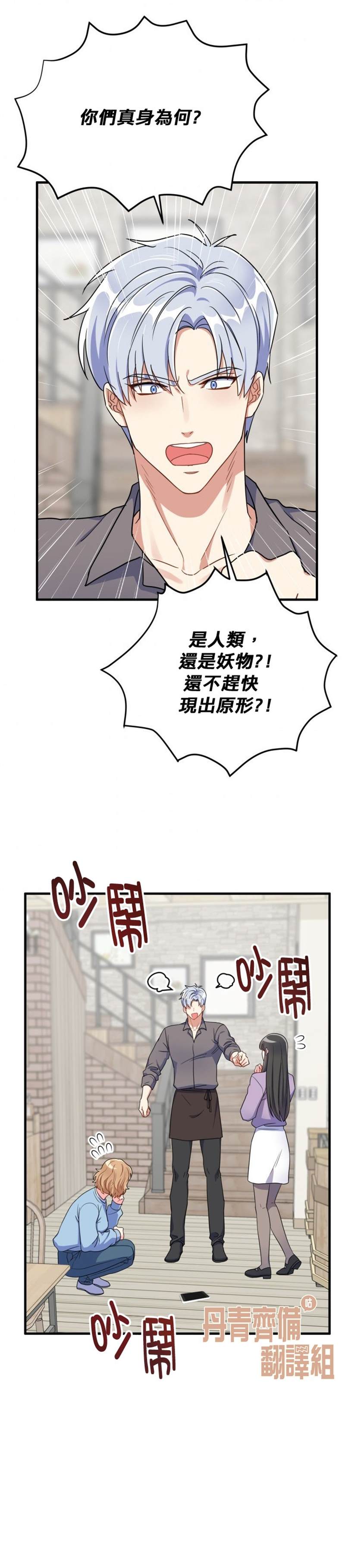 《龙，勇敢的爱》漫画最新章节第14话免费下拉式在线观看章节第【18】张图片