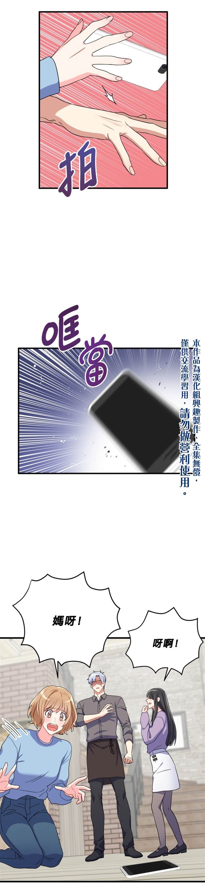 《龙，勇敢的爱》漫画最新章节第14话免费下拉式在线观看章节第【15】张图片