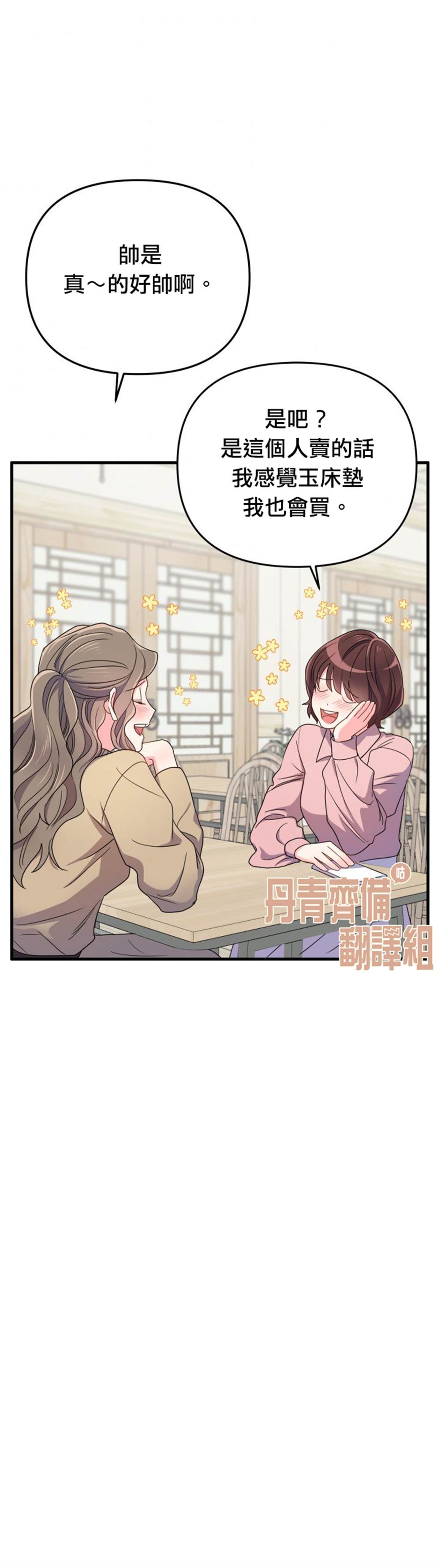 《龙，勇敢的爱》漫画最新章节第11话免费下拉式在线观看章节第【22】张图片