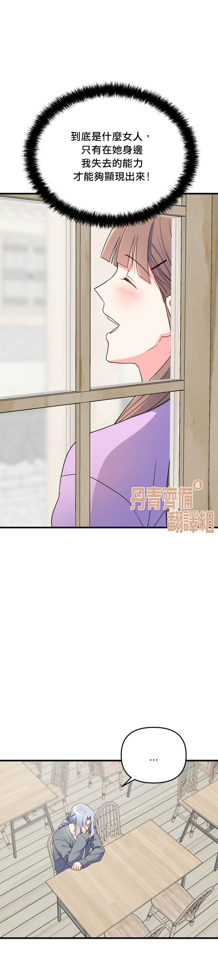 《龙，勇敢的爱》漫画最新章节第7话免费下拉式在线观看章节第【19】张图片