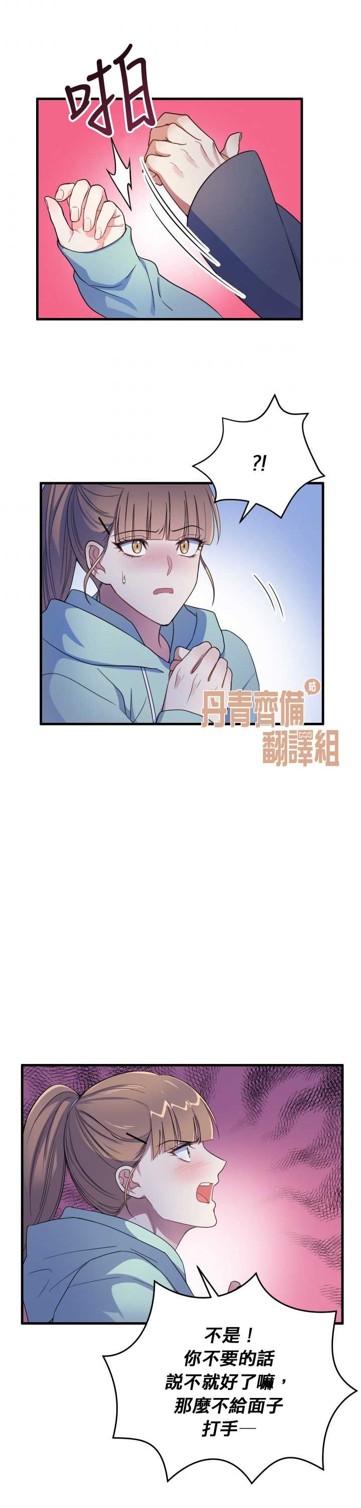 《龙，勇敢的爱》漫画最新章节第3话免费下拉式在线观看章节第【14】张图片