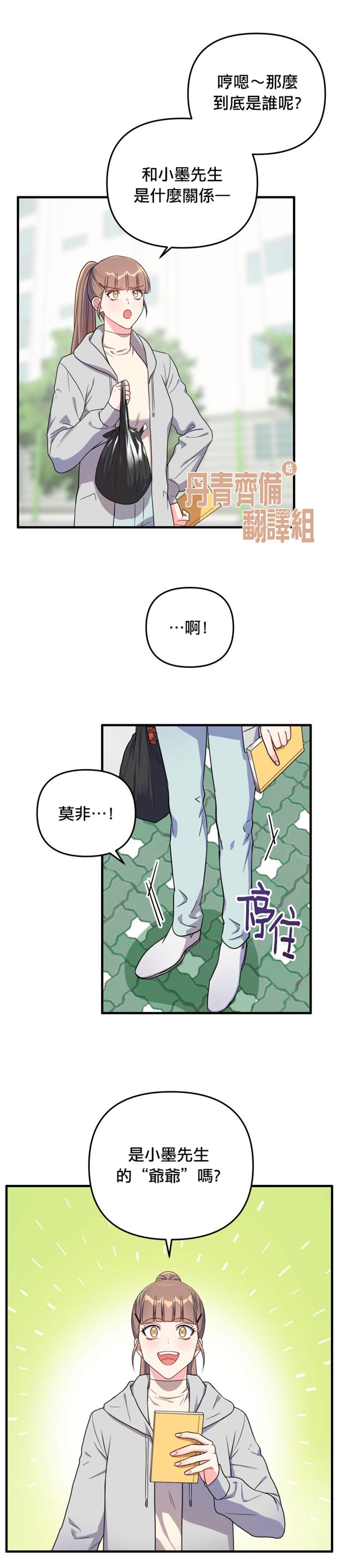 《龙，勇敢的爱》漫画最新章节第15话免费下拉式在线观看章节第【22】张图片