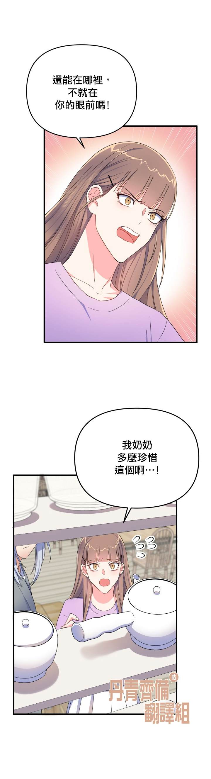 《龙，勇敢的爱》漫画最新章节第5话免费下拉式在线观看章节第【27】张图片