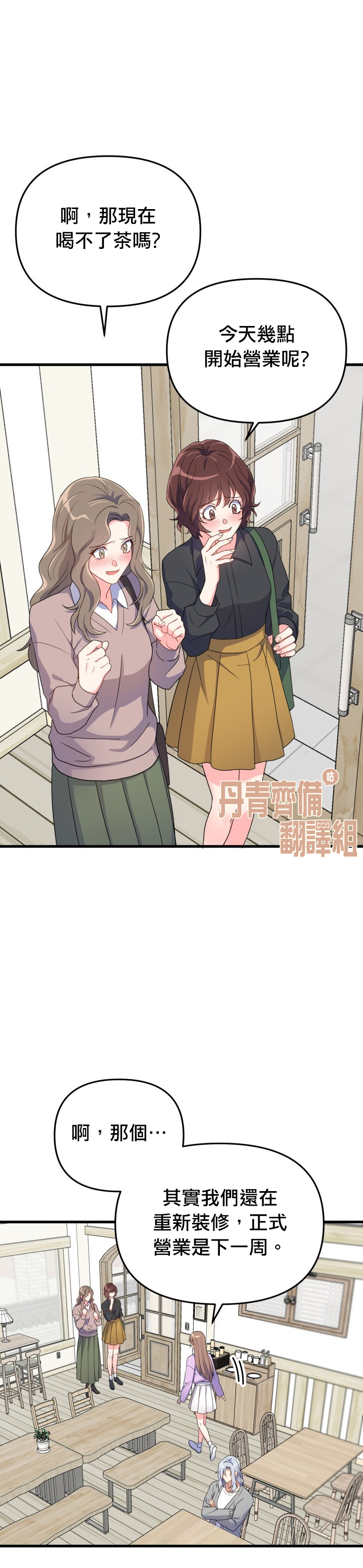 《龙，勇敢的爱》漫画最新章节第8话免费下拉式在线观看章节第【27】张图片