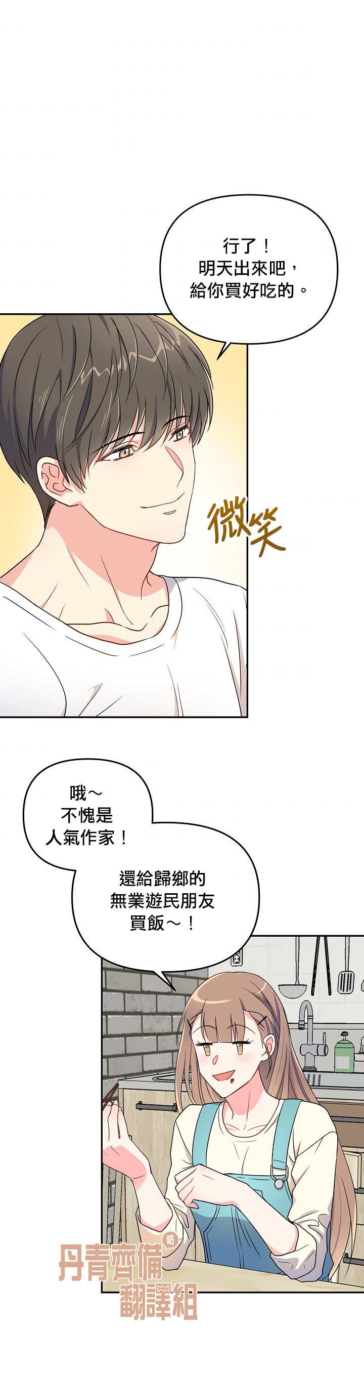 《龙，勇敢的爱》漫画最新章节第1话免费下拉式在线观看章节第【18】张图片