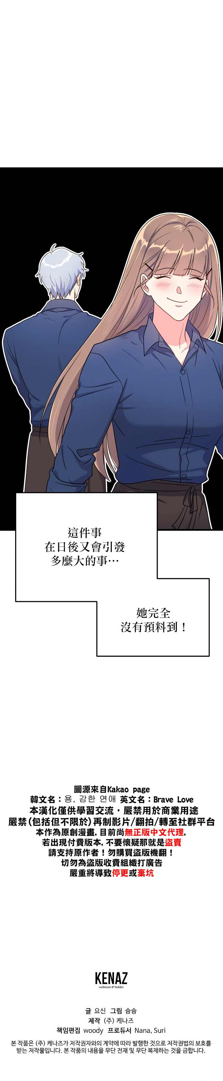 《龙，勇敢的爱》漫画最新章节第10话免费下拉式在线观看章节第【35】张图片