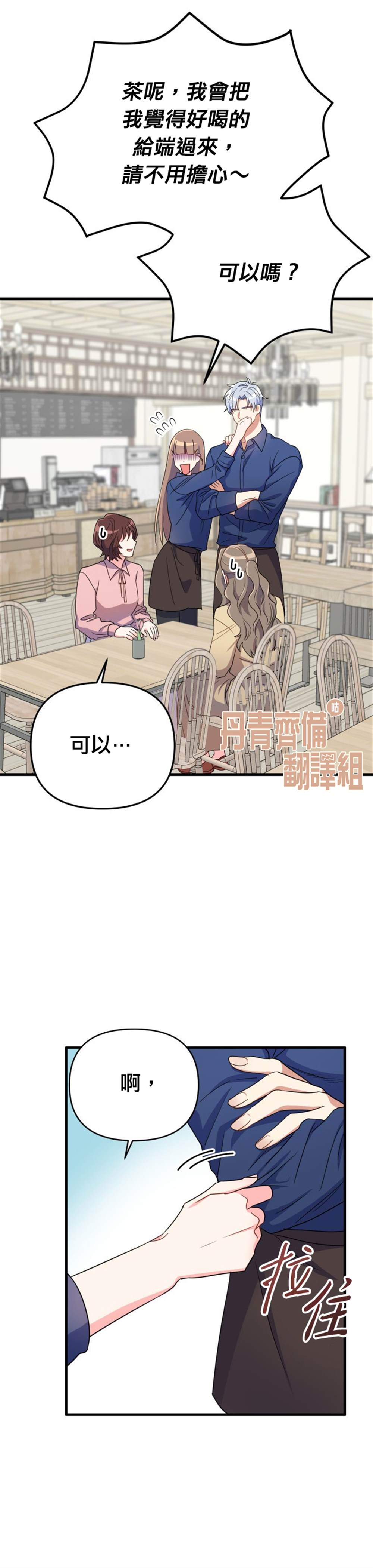 《龙，勇敢的爱》漫画最新章节第11话免费下拉式在线观看章节第【9】张图片