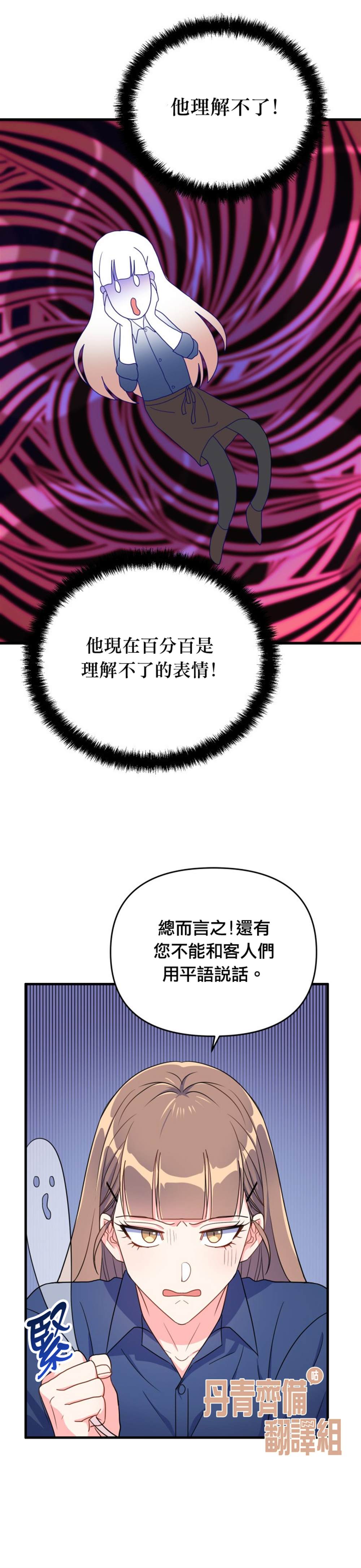 《龙，勇敢的爱》漫画最新章节第11话免费下拉式在线观看章节第【16】张图片