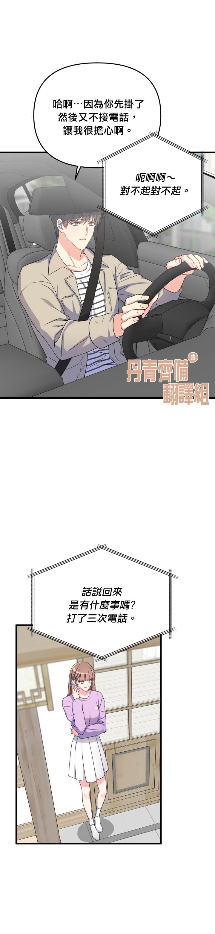 《龙，勇敢的爱》漫画最新章节第7话免费下拉式在线观看章节第【9】张图片