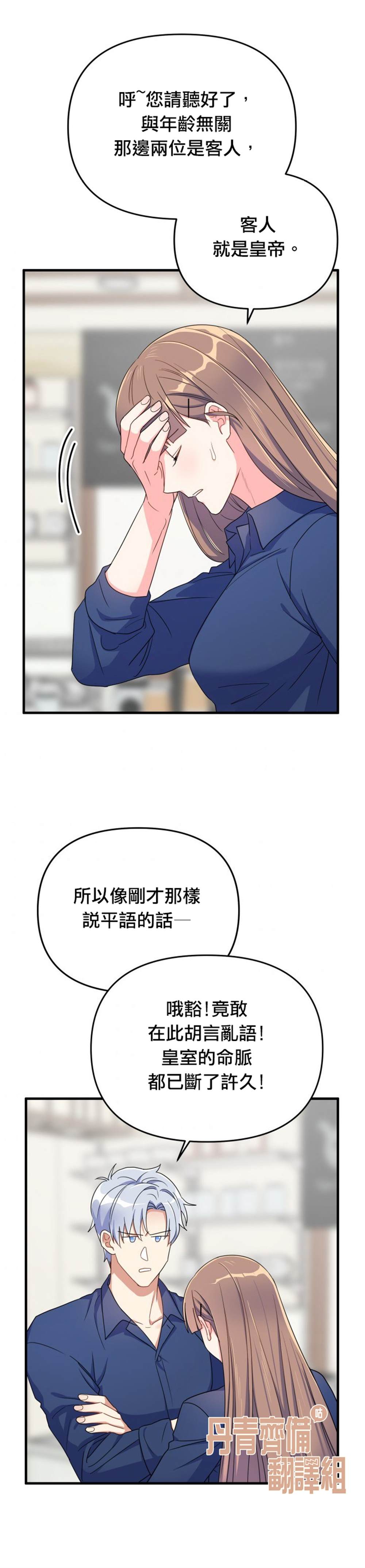 《龙，勇敢的爱》漫画最新章节第11话免费下拉式在线观看章节第【18】张图片