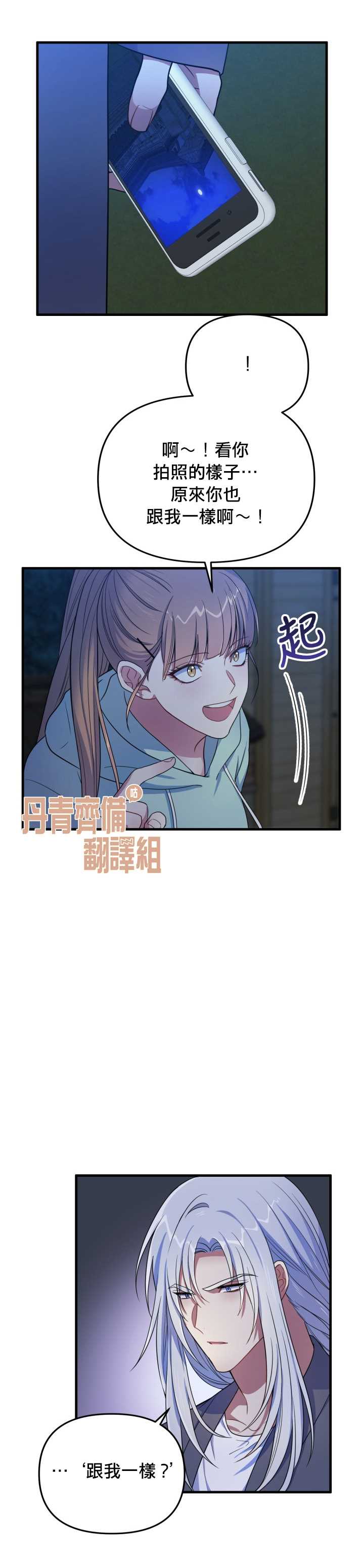 《龙，勇敢的爱》漫画最新章节第3话免费下拉式在线观看章节第【11】张图片