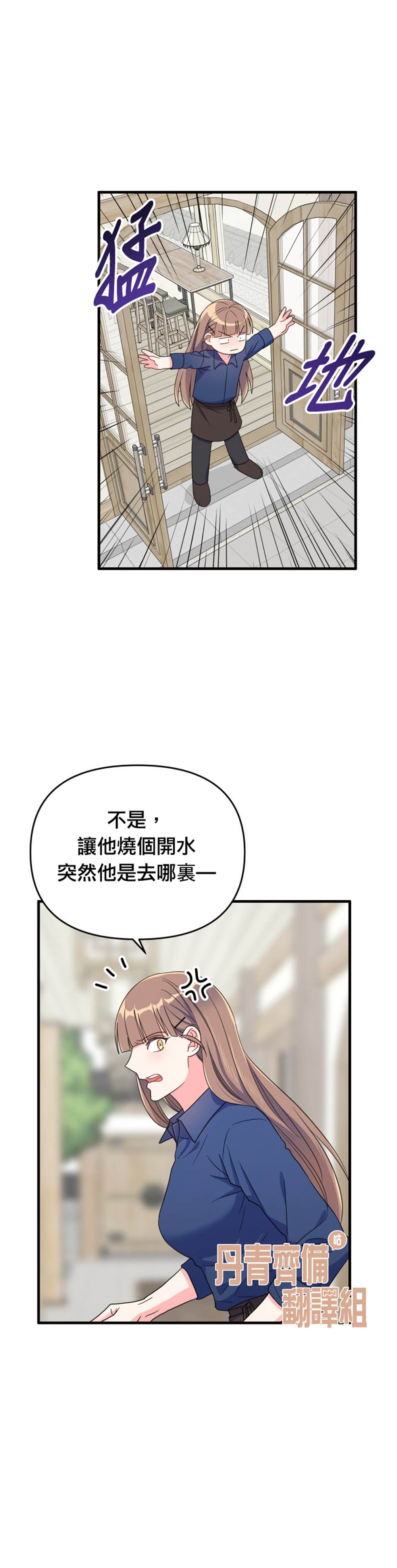 《龙，勇敢的爱》漫画最新章节第11话免费下拉式在线观看章节第【27】张图片