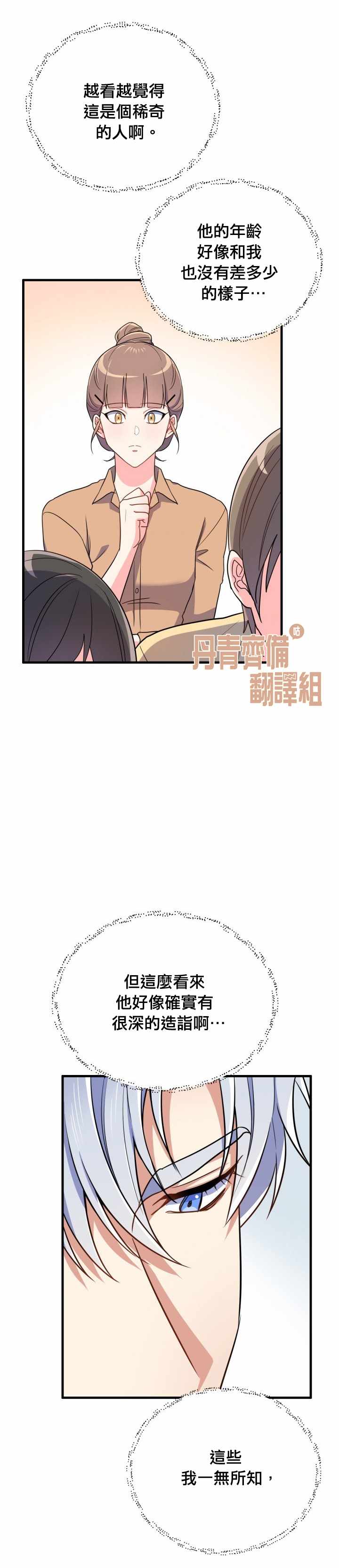 《龙，勇敢的爱》漫画最新章节第13话免费下拉式在线观看章节第【17】张图片