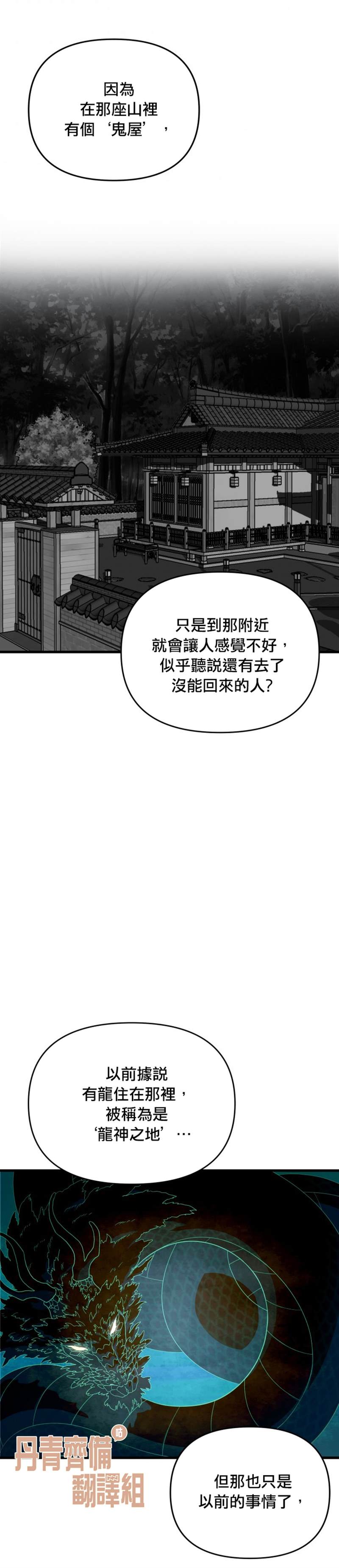 《龙，勇敢的爱》漫画最新章节第2话免费下拉式在线观看章节第【34】张图片