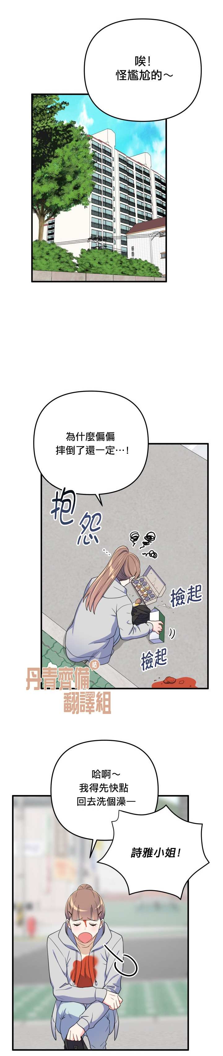 《龙，勇敢的爱》漫画最新章节第16话免费下拉式在线观看章节第【11】张图片