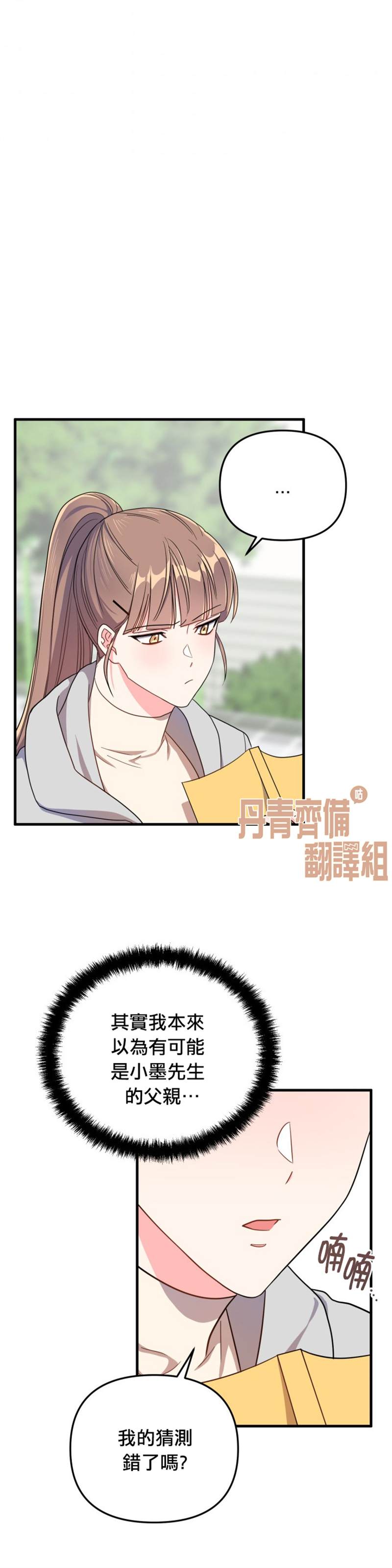 《龙，勇敢的爱》漫画最新章节第15话免费下拉式在线观看章节第【21】张图片