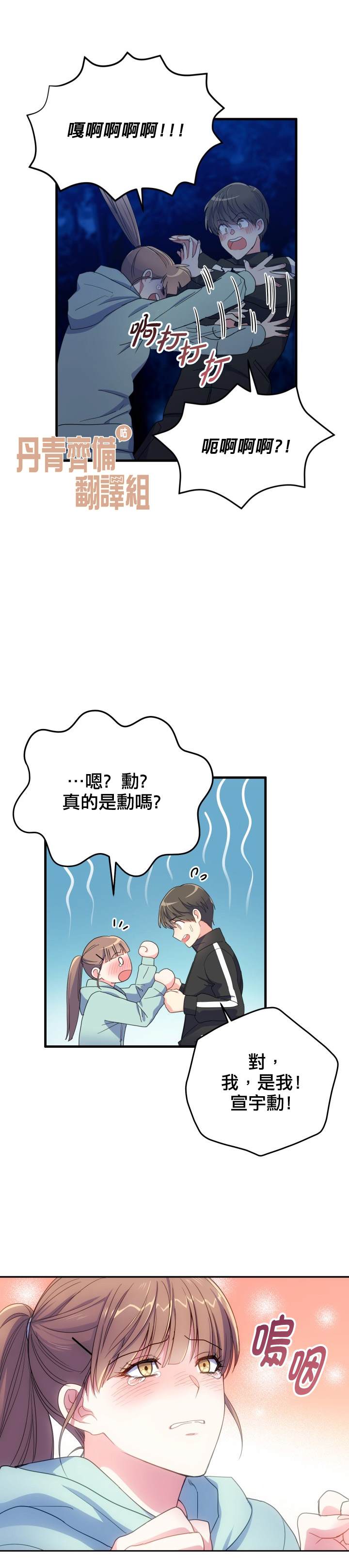 《龙，勇敢的爱》漫画最新章节第4话免费下拉式在线观看章节第【4】张图片